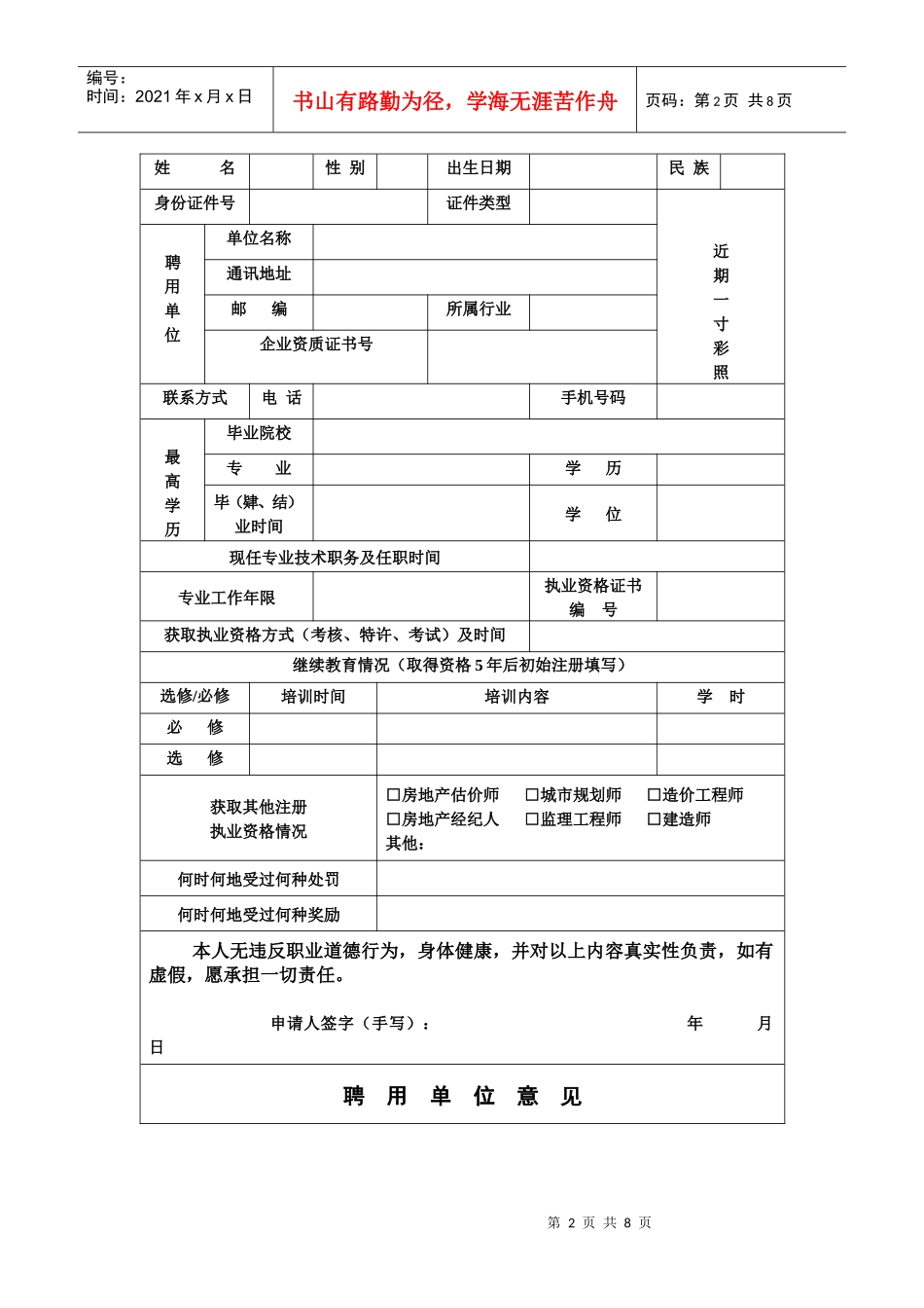 二级注册建筑师_第2页