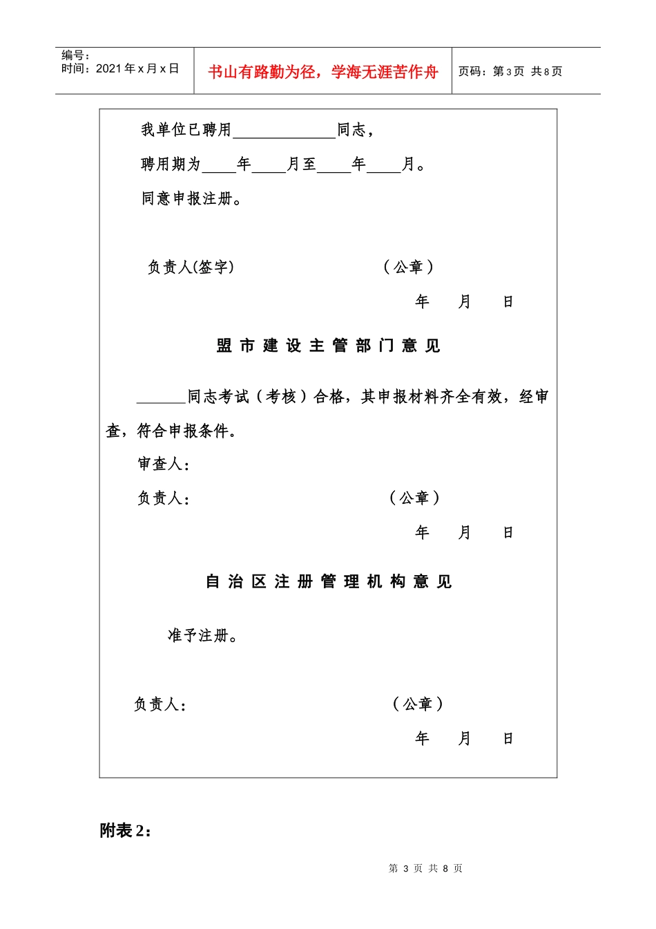 二级注册建筑师_第3页