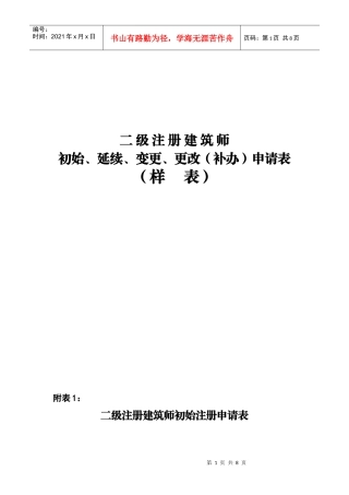 二级注册建筑师
