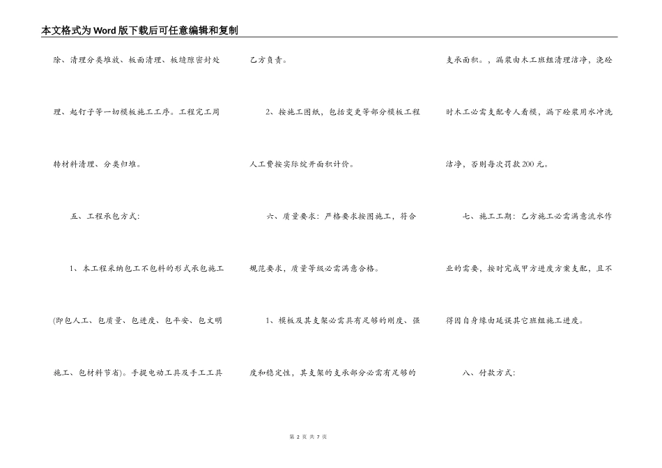 正式版建筑工程合同范本_第2页