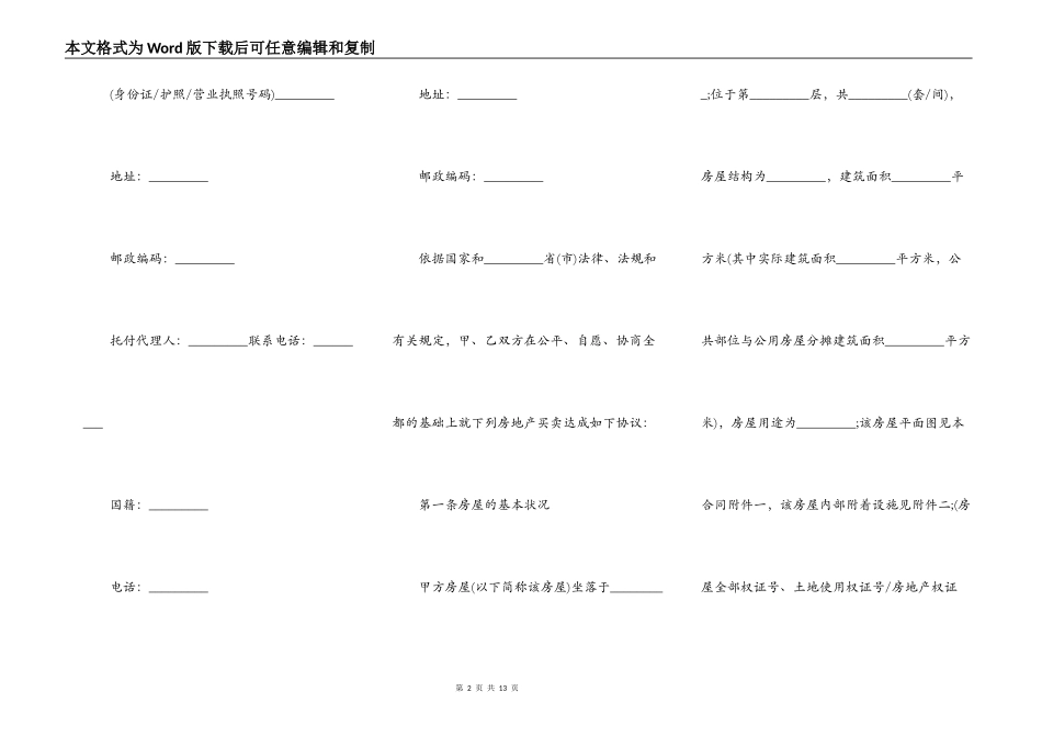 最新版二手房买卖合同范本_第2页