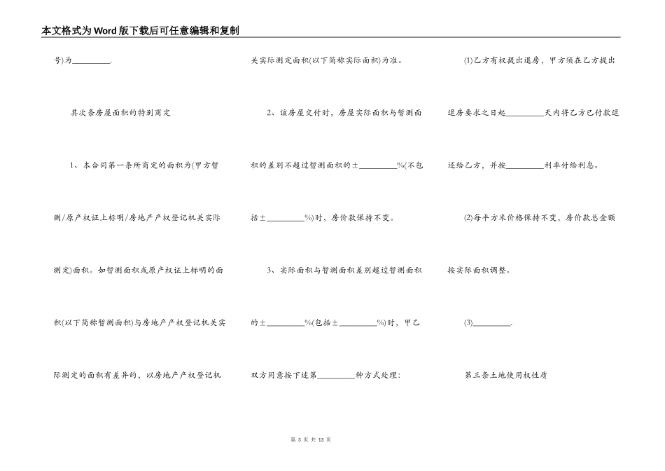 最新版二手房买卖合同范本_第3页