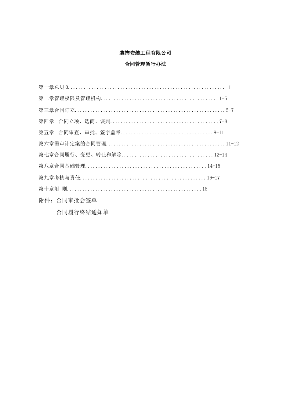 合同管理暂行办法_第1页