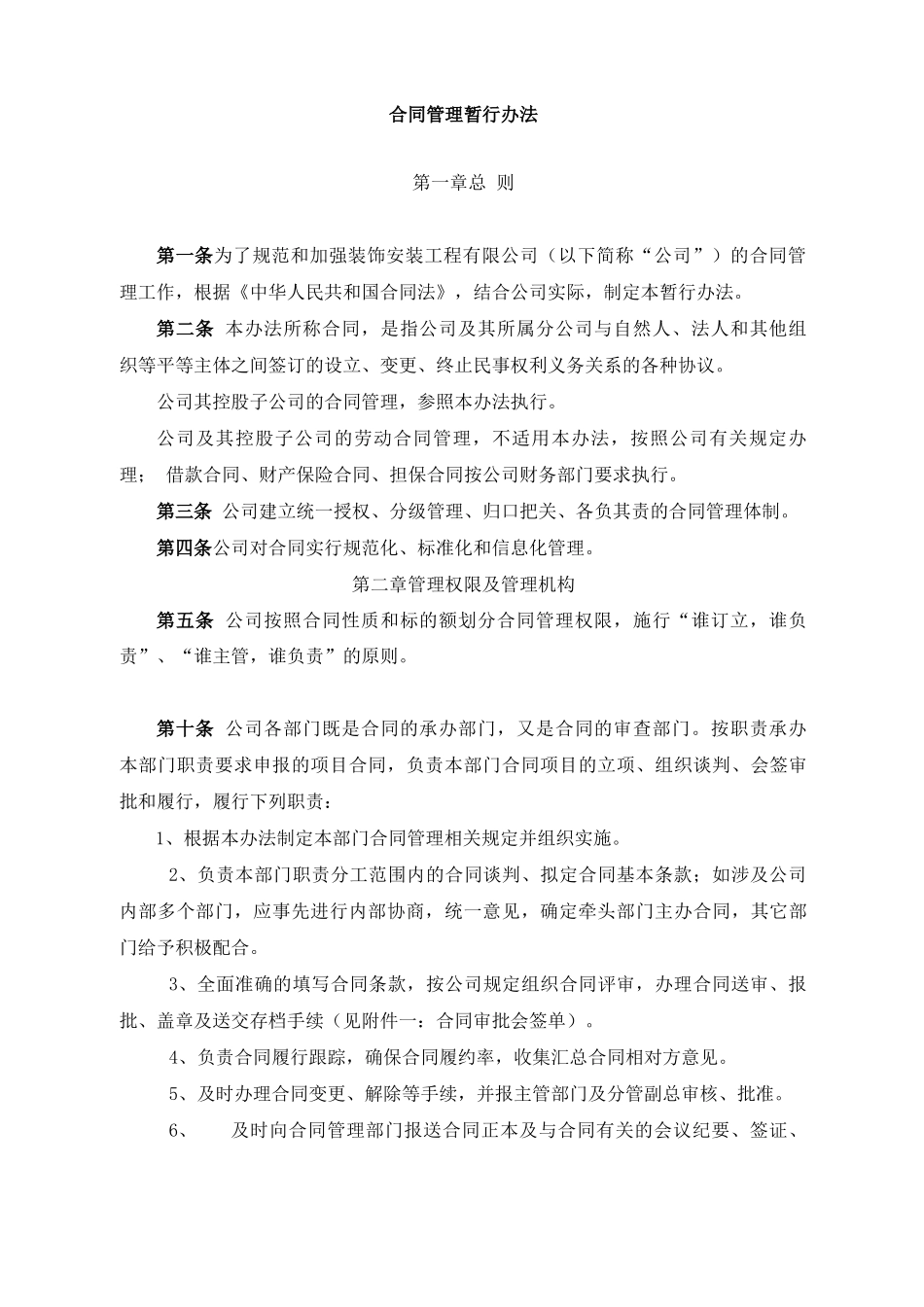 合同管理暂行办法_第2页