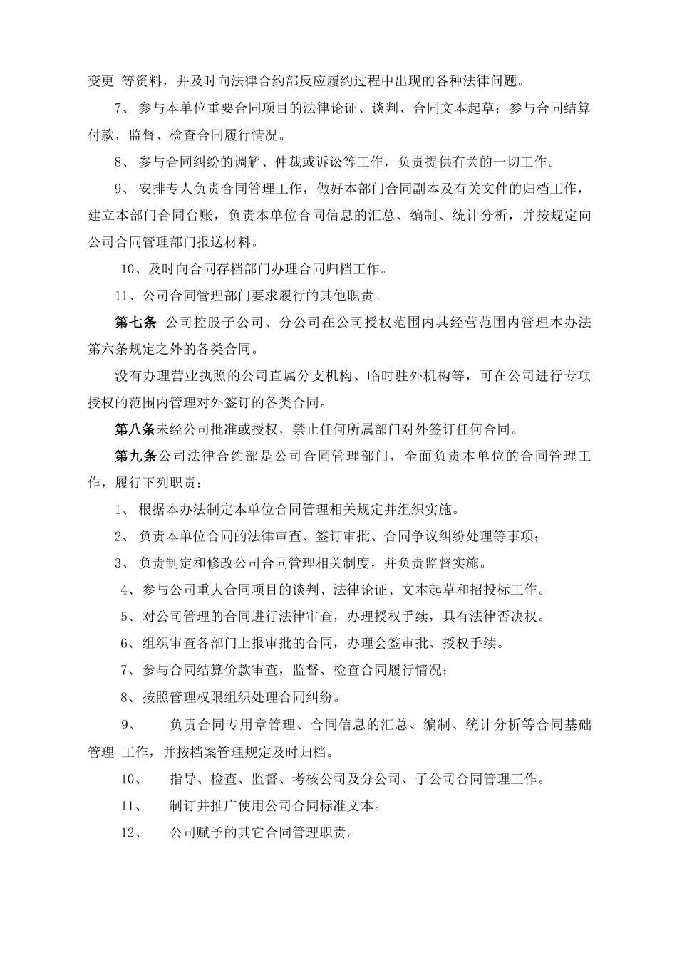 合同管理暂行办法_第3页