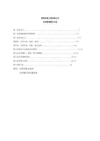 合同管理暂行办法