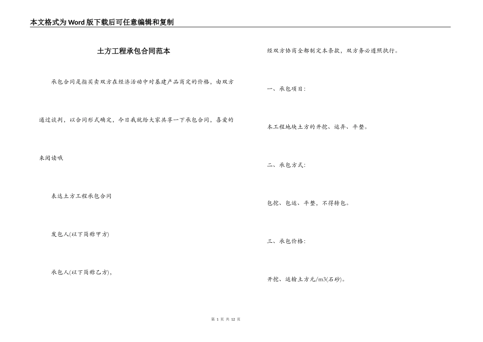土方工程承包合同范本_第1页