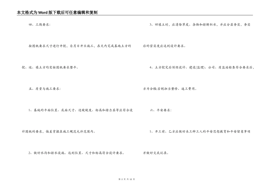 土方工程承包合同范本_第2页