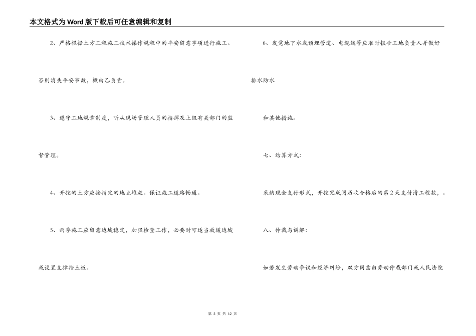 土方工程承包合同范本_第3页