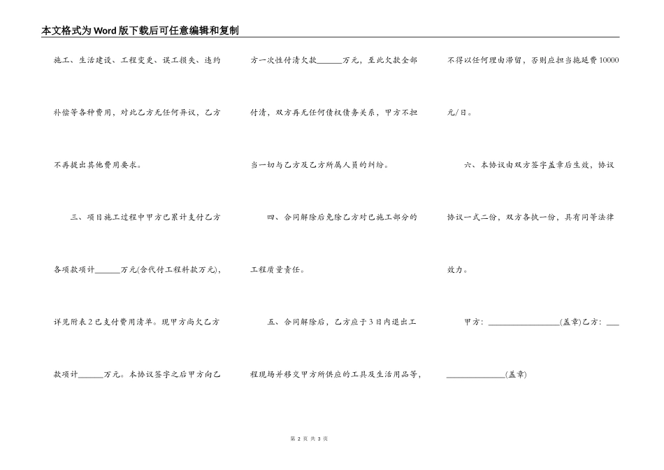 解除工程施工合同_第2页