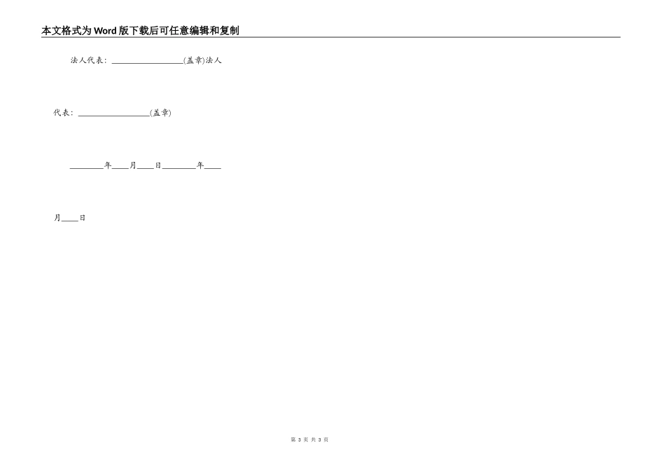 解除工程施工合同_第3页