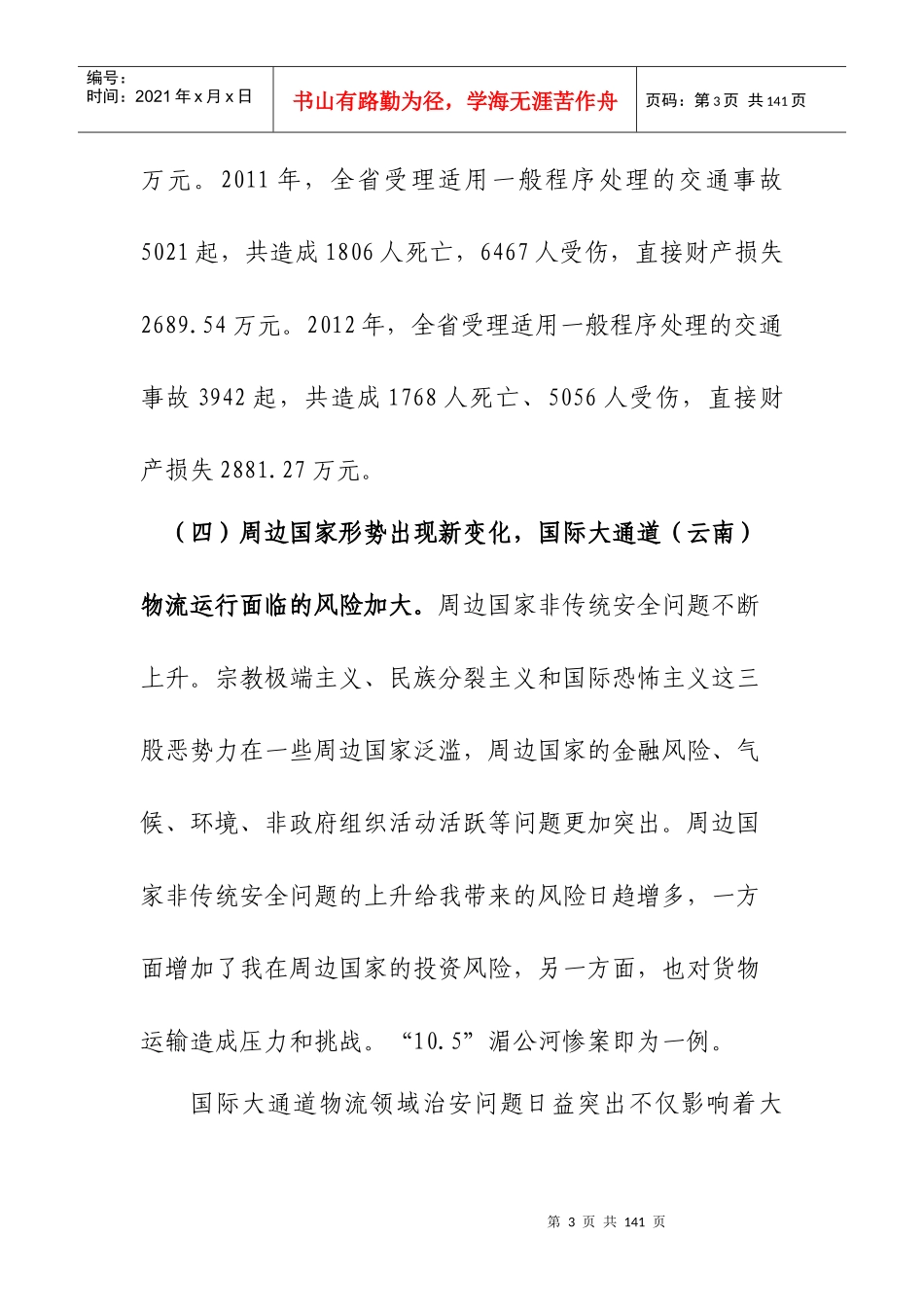 云南物流安全运行的对策建议方案_第3页