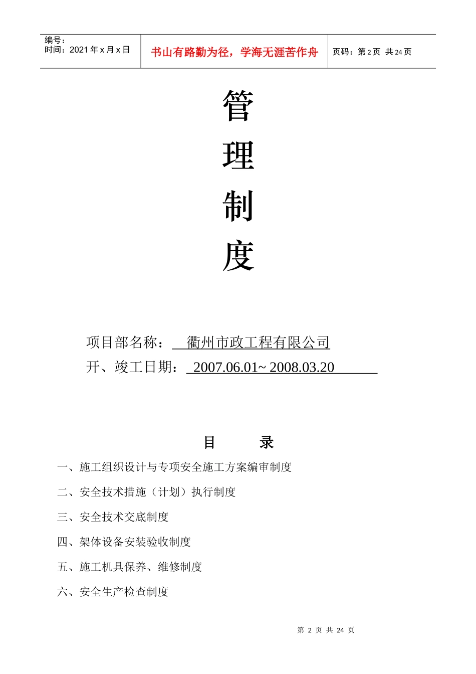 丽水市某道路工程安全生产管理制度_第2页