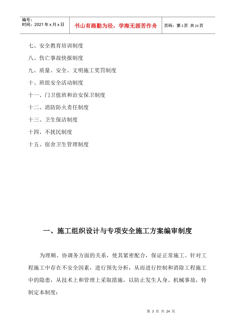丽水市某道路工程安全生产管理制度_第3页