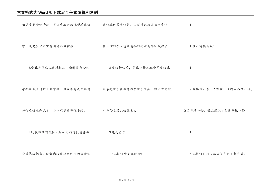 股权转让合同介绍_第2页
