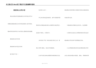 股权转让合同介绍