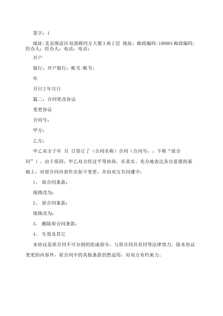 合同条款变更说明_第2页