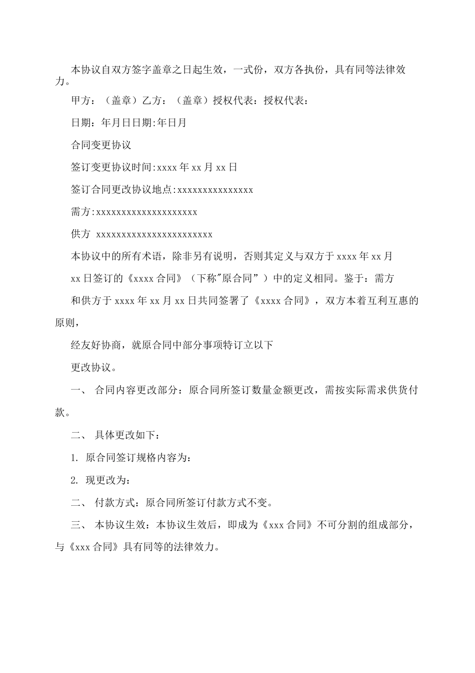 合同条款变更说明_第3页