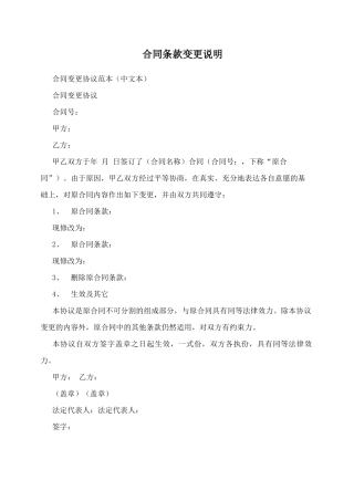 合同条款变更说明