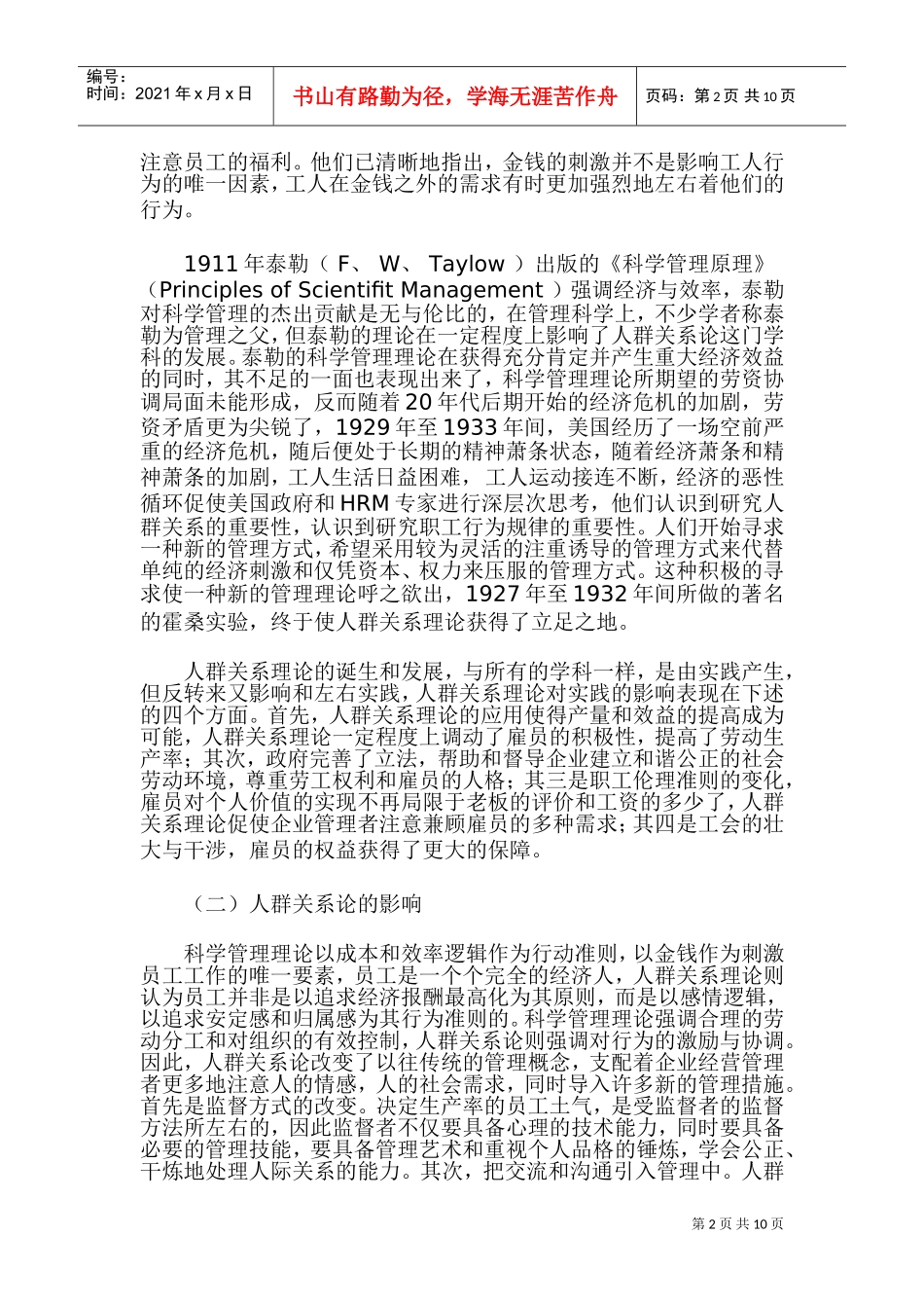 人力资源管理与企业凝聚力_第2页