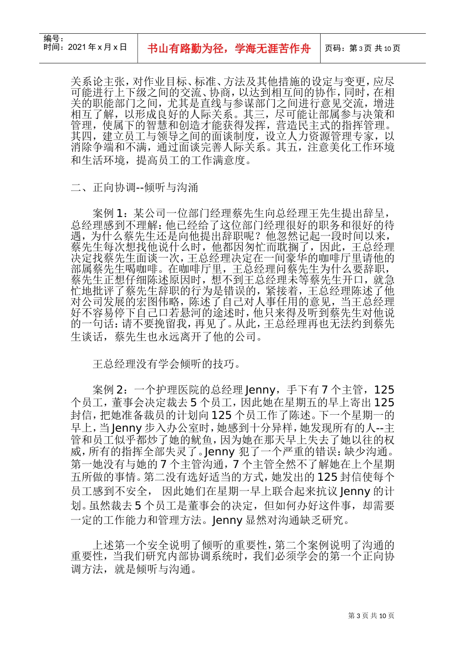 人力资源管理与企业凝聚力_第3页