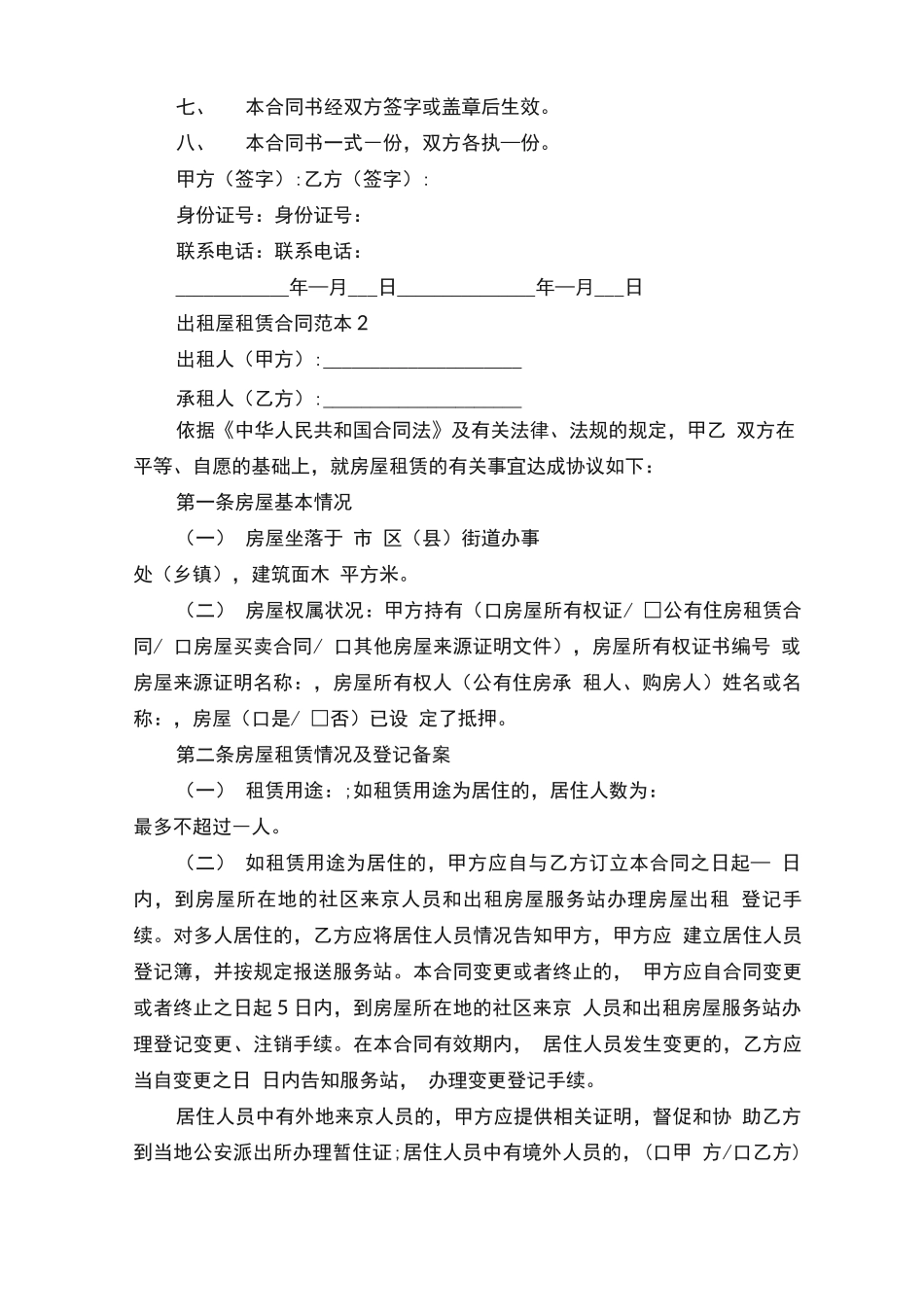 出租屋租赁合同范本_第2页