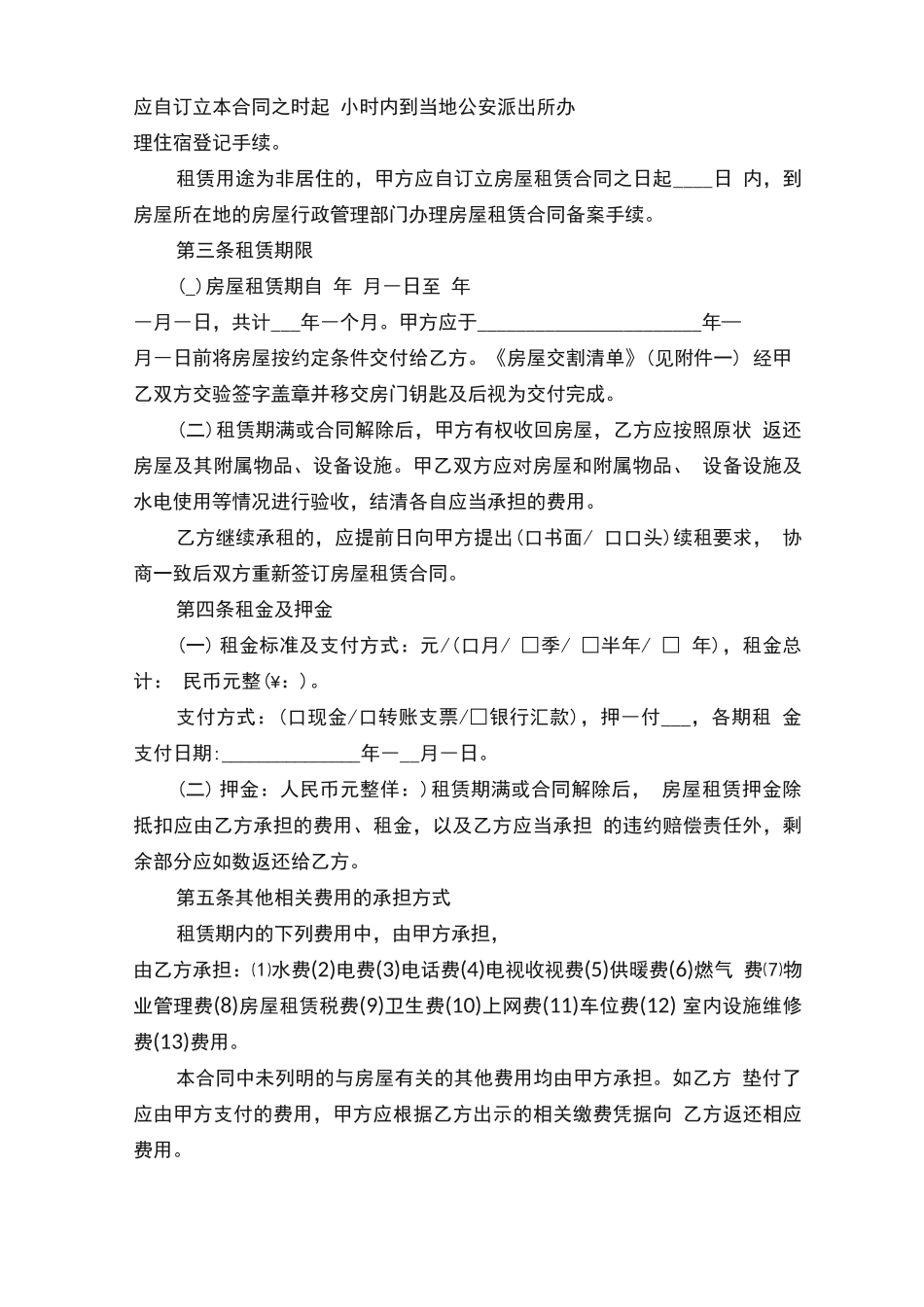 出租屋租赁合同范本_第3页