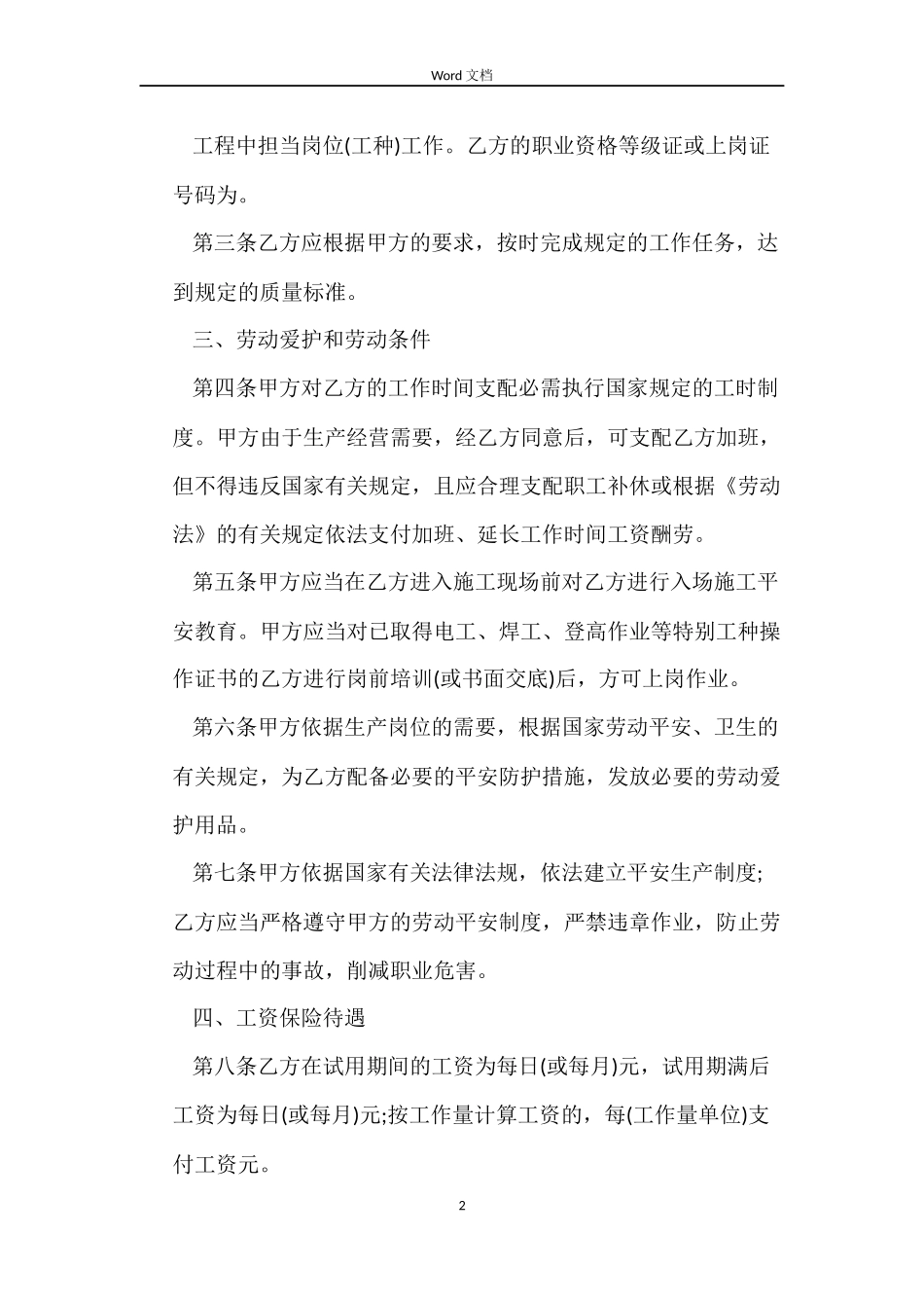 四川省建筑业劳动合同书范本_第2页