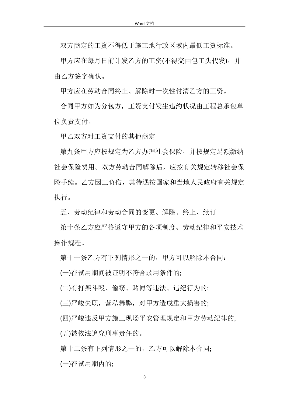 四川省建筑业劳动合同书范本_第3页