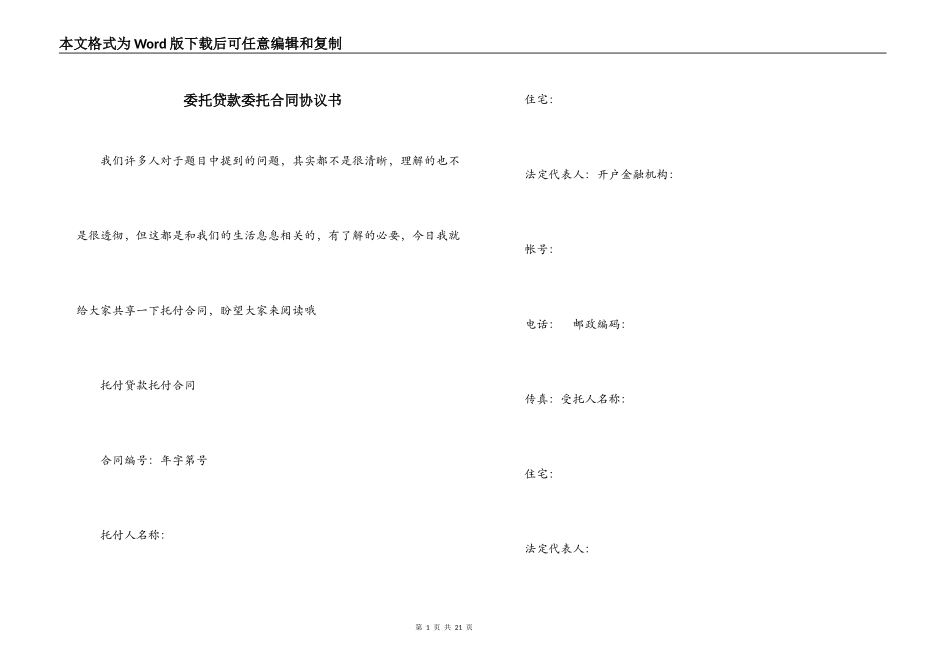 委托贷款委托合同协议书_第1页