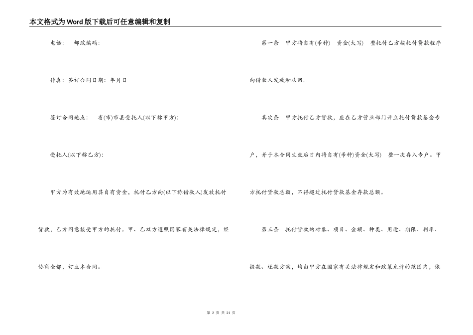 委托贷款委托合同协议书_第2页