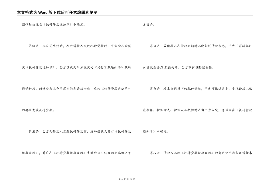 委托贷款委托合同协议书_第3页