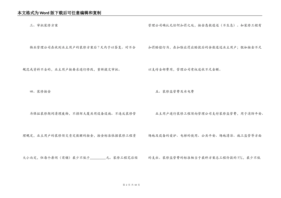 大厦装修合同_第2页