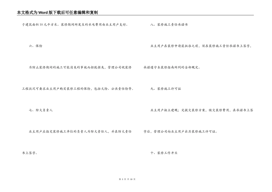大厦装修合同_第3页