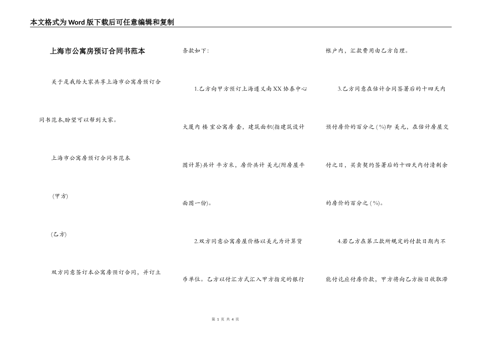 上海市公寓房预订合同书范本_第1页