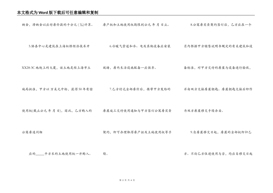 上海市公寓房预订合同书范本_第2页
