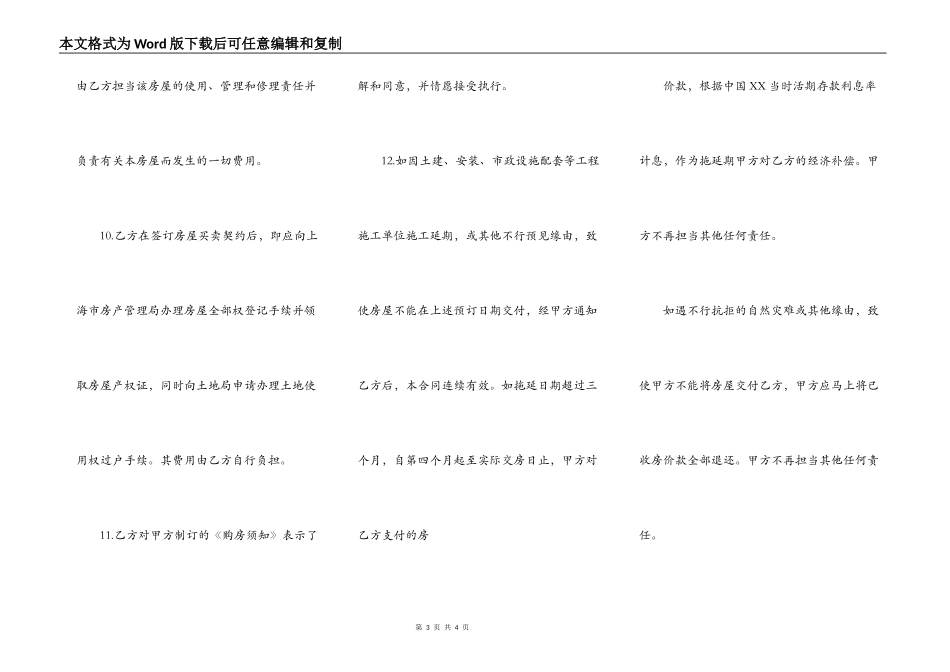 上海市公寓房预订合同书范本_第3页
