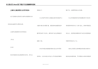 上海市公寓房预订合同书范本