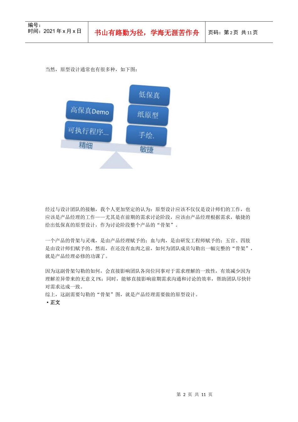 产品经理实用工具_第2页