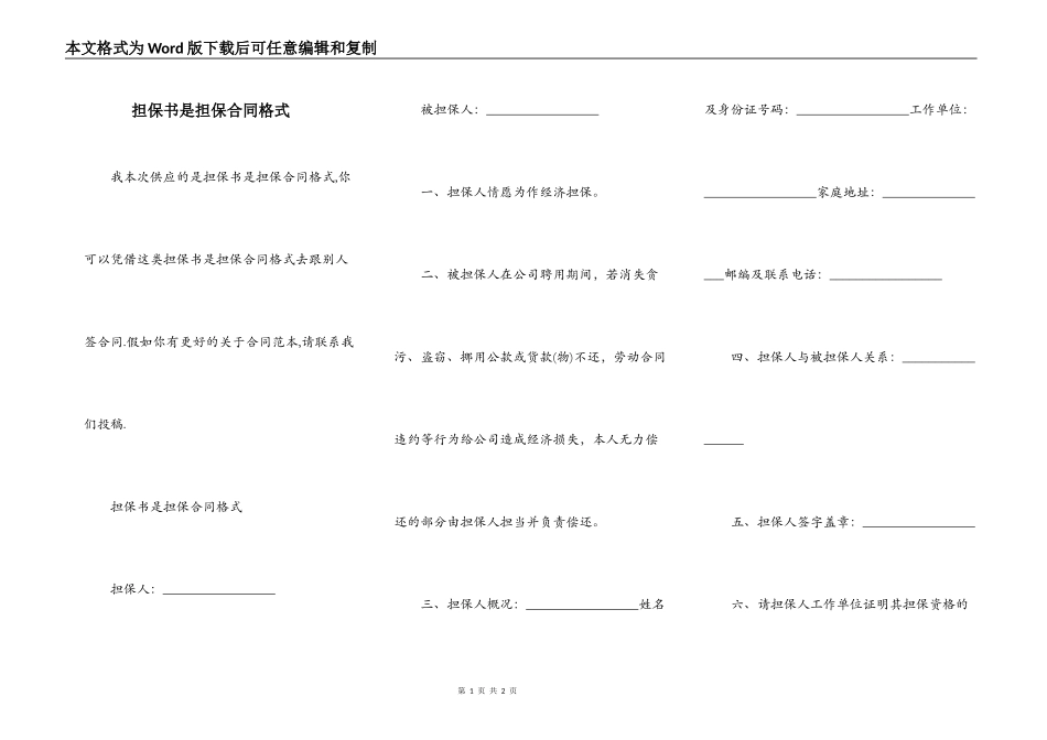 担保书是担保合同格式_第1页
