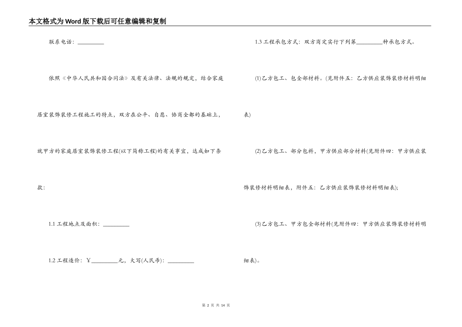 装饰装修工程施工的合同_第2页