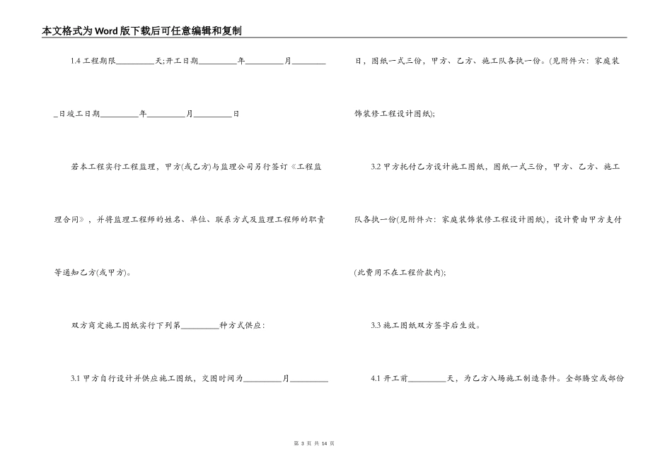 装饰装修工程施工的合同_第3页