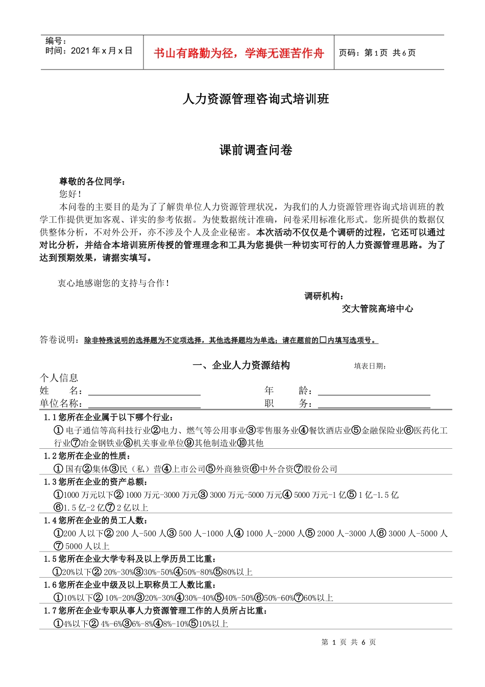 人力资源管理咨询式培训班_第1页