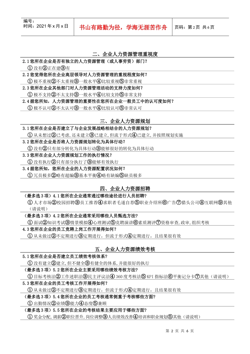 人力资源管理咨询式培训班_第2页