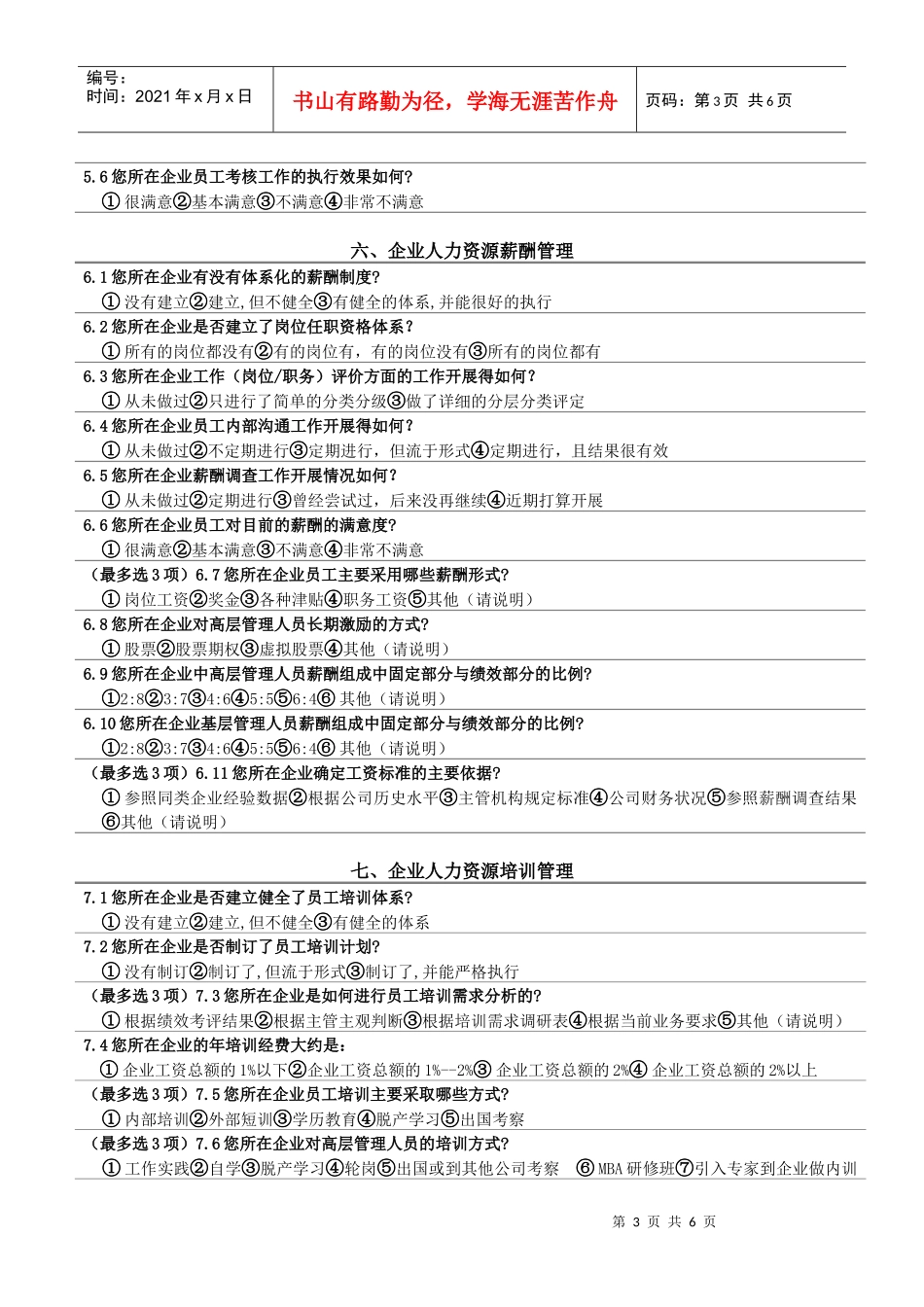 人力资源管理咨询式培训班_第3页