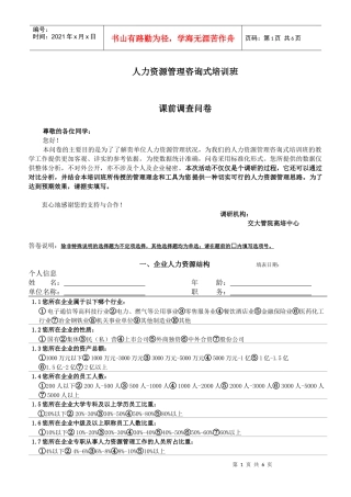 人力资源管理咨询式培训班
