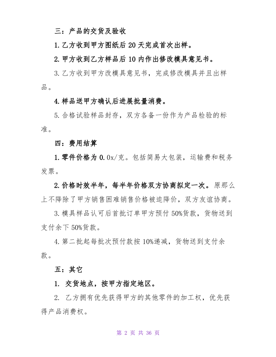 零件买卖合同_第2页