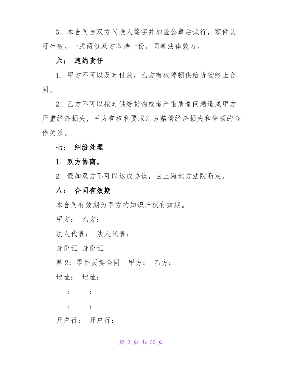 零件买卖合同_第3页