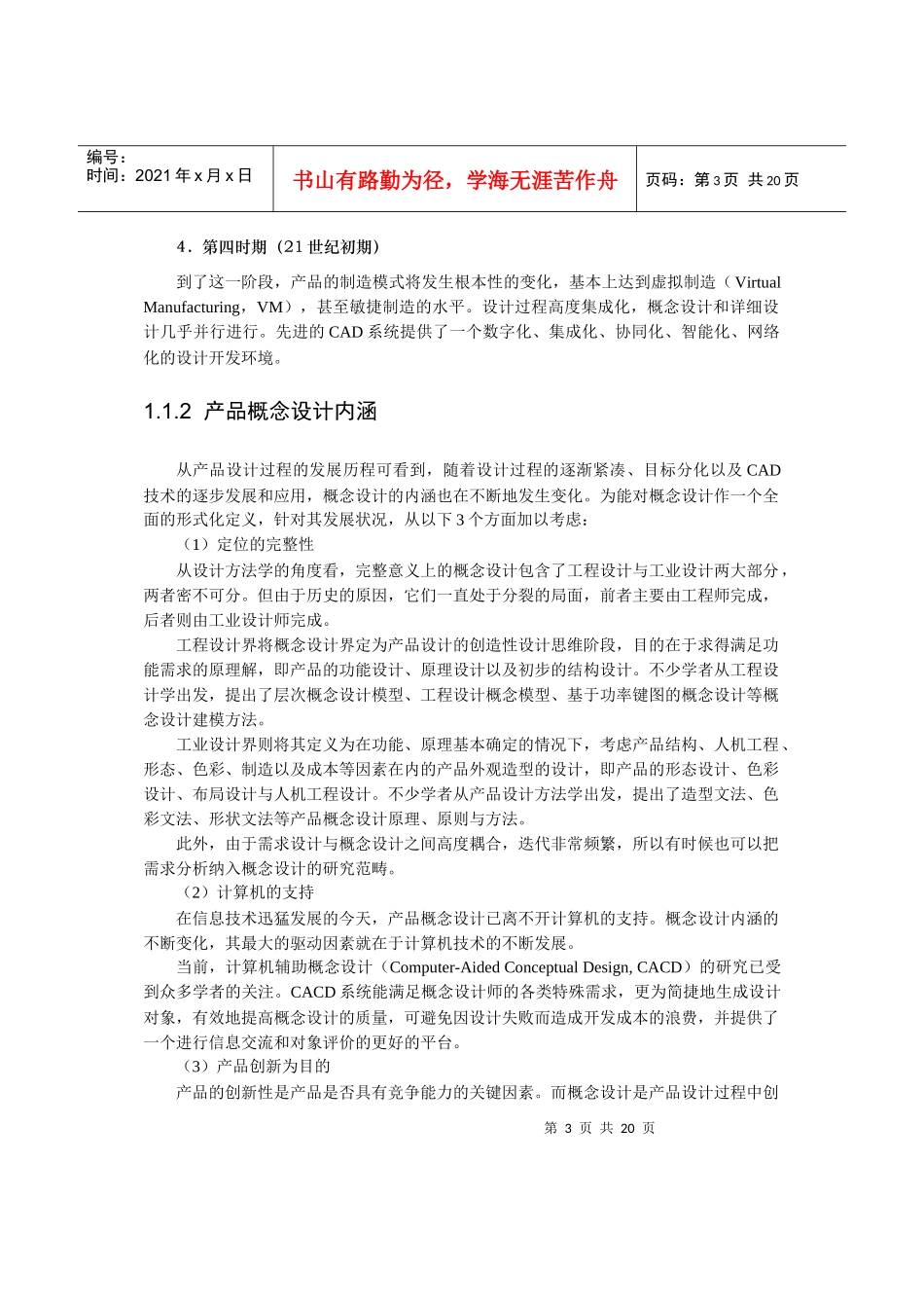 产品概念设计_第3页