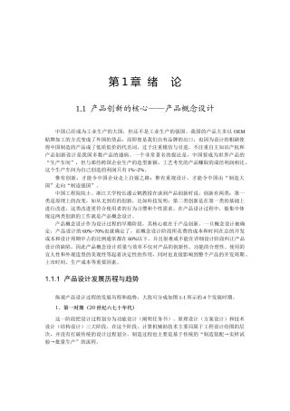 产品概念设计
